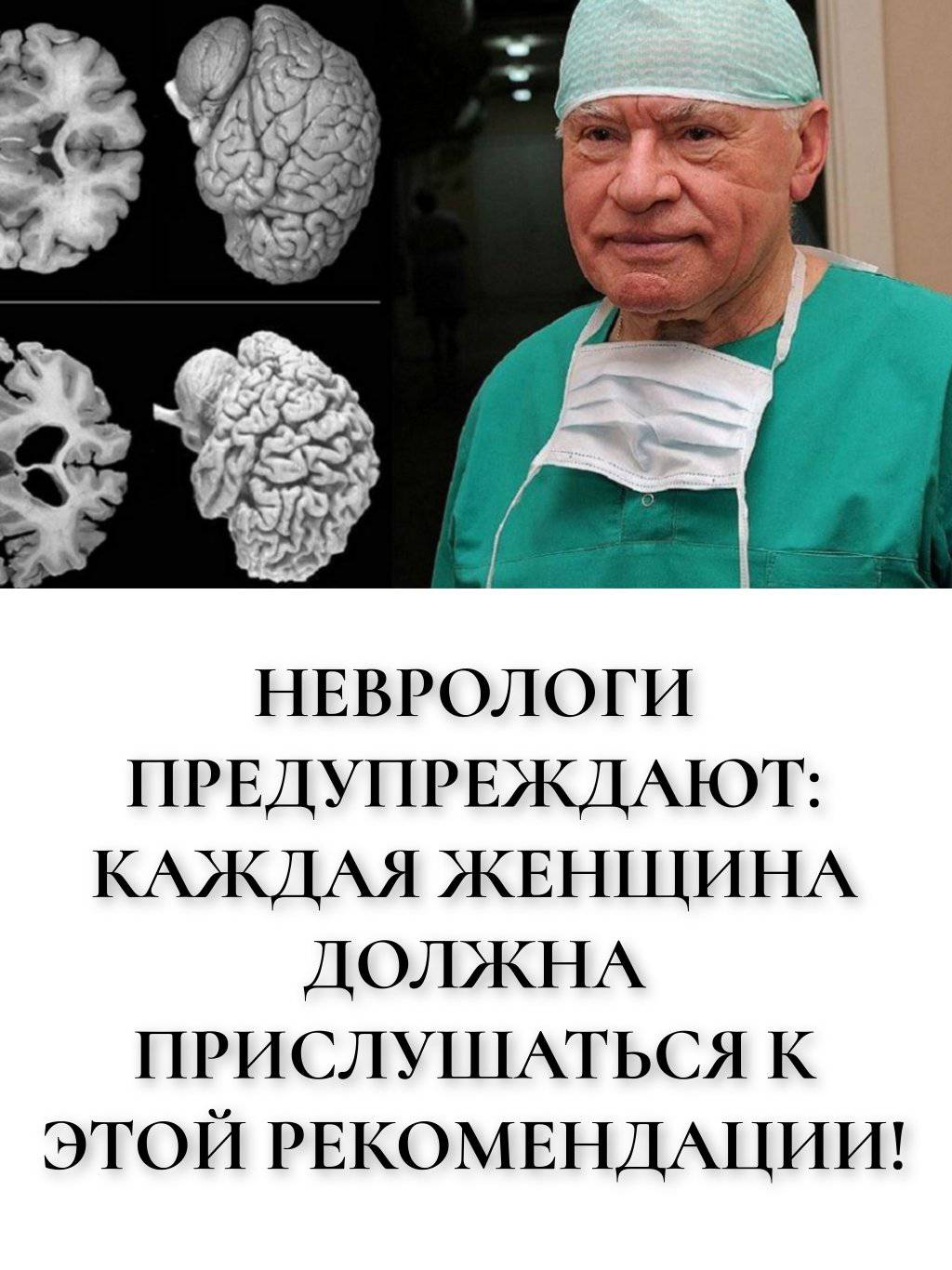Неврологи предупреждают: каждая женщина должна прислушаться к этой рекомендации!