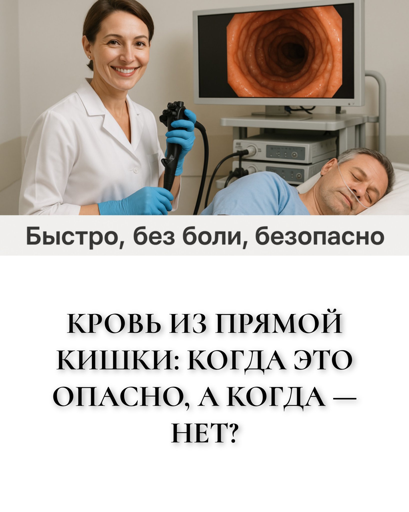 Кровь из прямой кишки: когда это опасно, а когда — нет?