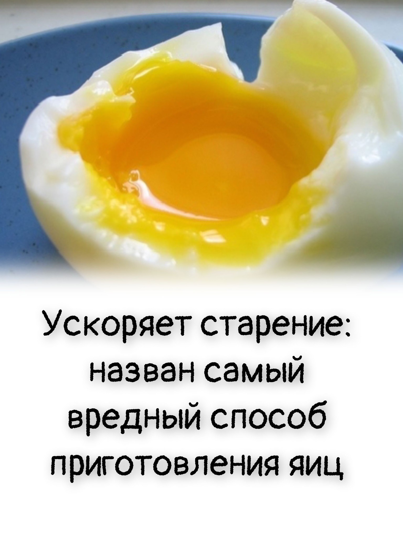 Ускоряет старение: назван самый вредный способ приготовления яиц