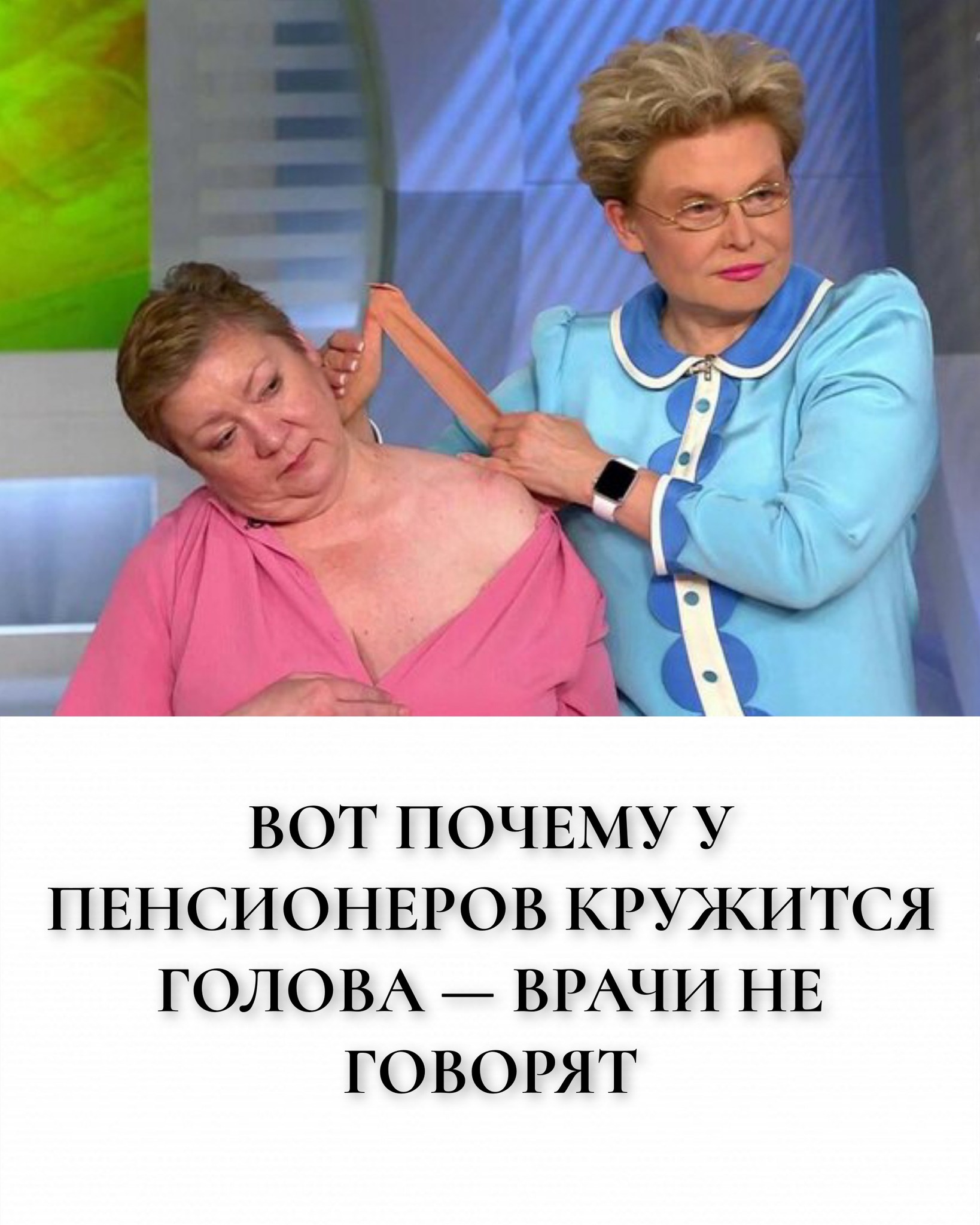 Вот почему у пенсионеров кружится голова — врачи не говорят