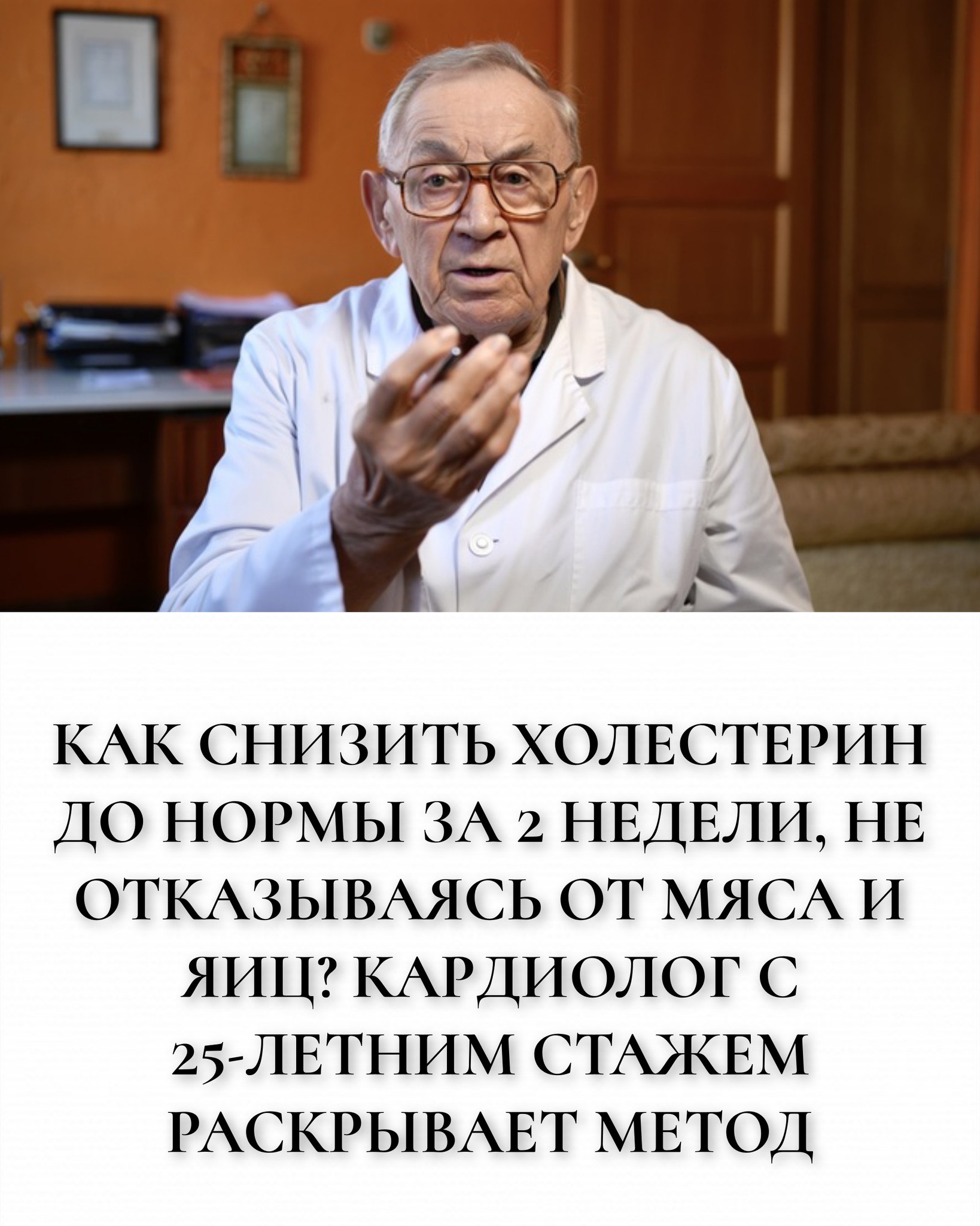 Как снизить холестерин до нормы за 2 недели, не отказываясь от мяса и яиц? Кардиолог с 25-летним стажем раскрывает метод