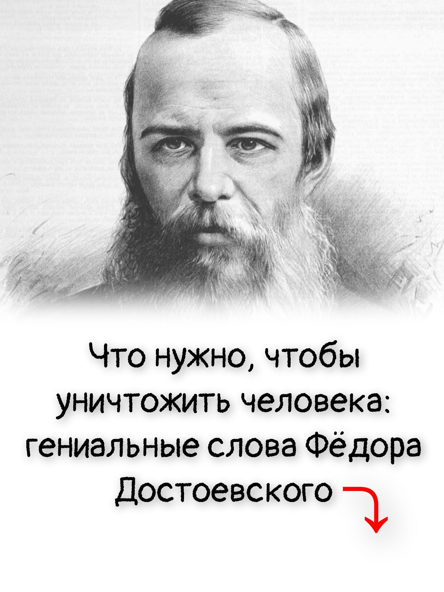 Что нужно, чтобы уничтожить человека: гениальные слова Фёдора Достоевского