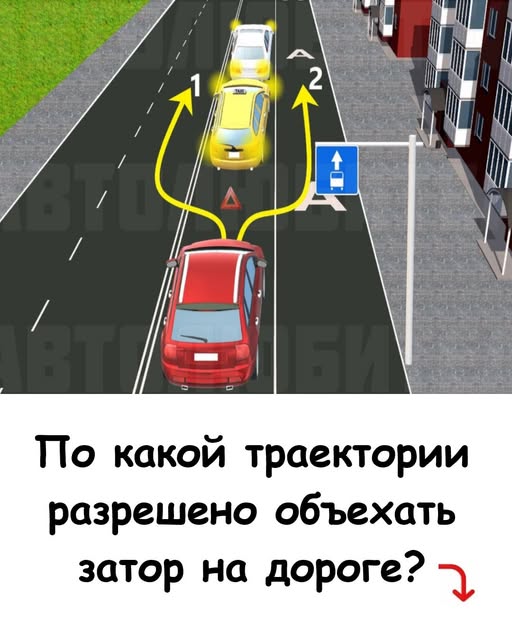 Ловушка от ГИБДД: По какой траектории разрешено объехать затор на дороге?
