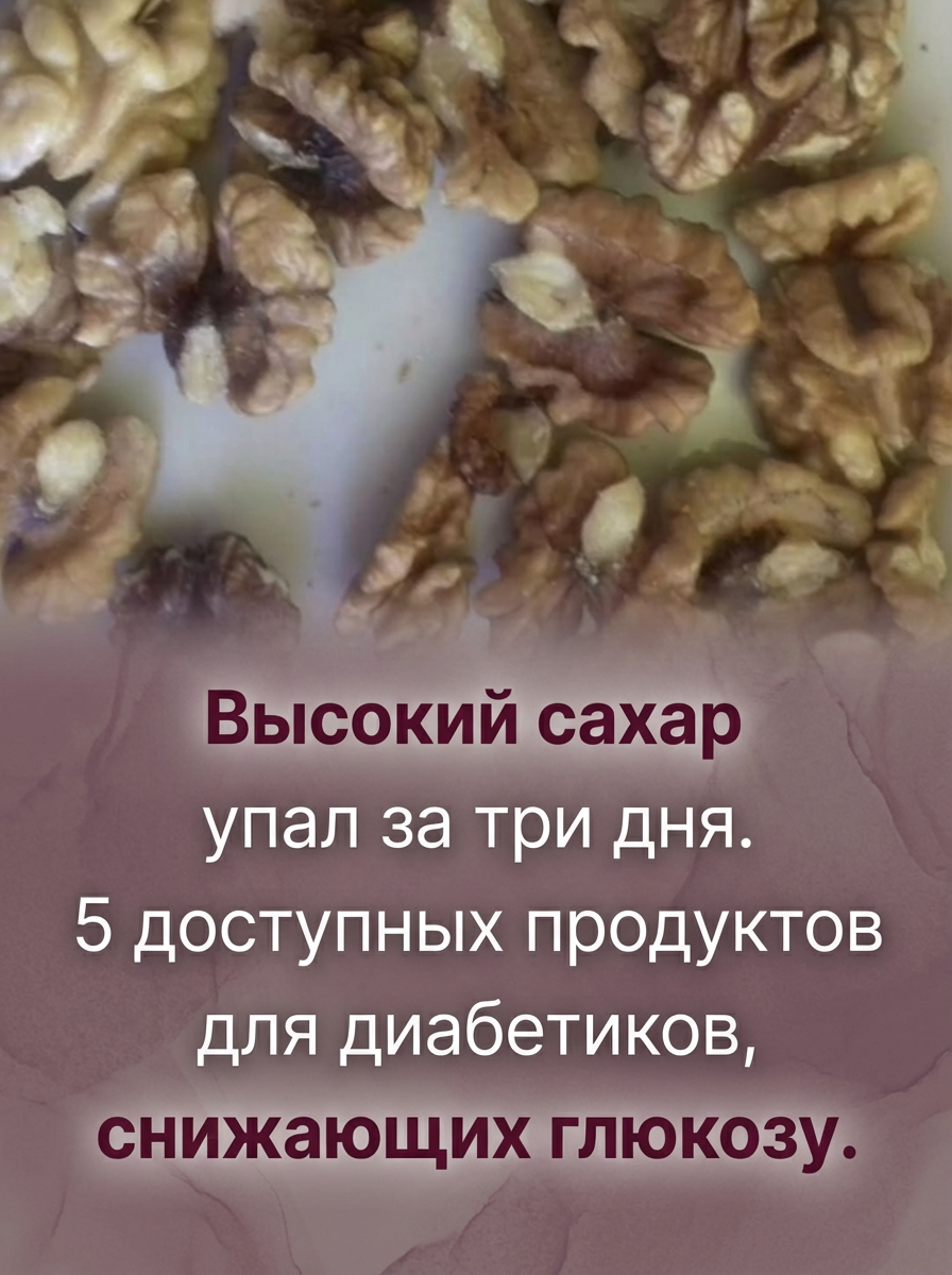 5 натуральных продуктов для эффективного снижения уровня сахара в крови
