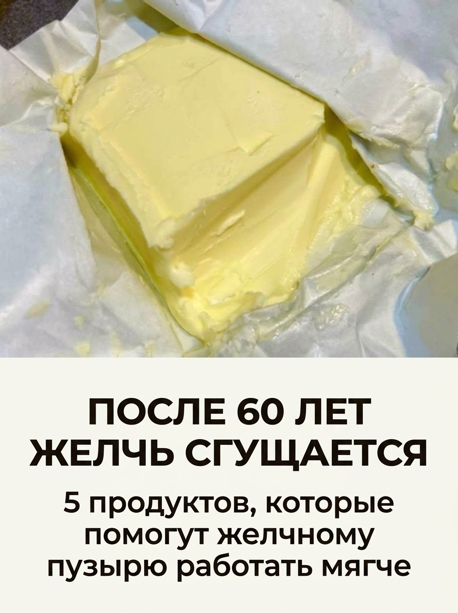 Здоровье желчного пузыря после 60: пять продуктов для профилактики застоя желчи