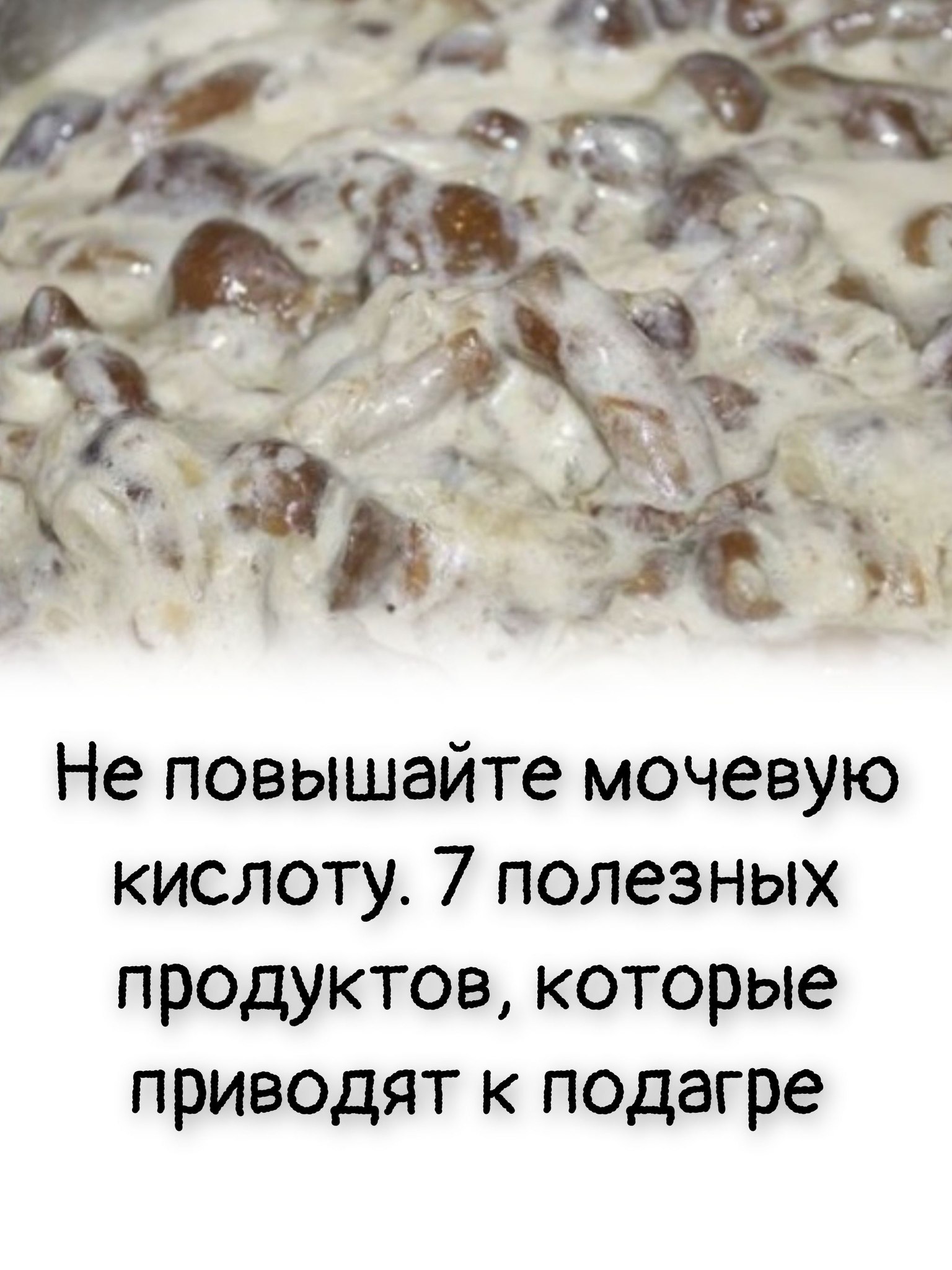 Не повышайте мочевую кислоту. 7 полезных продуктов, которые приводят к подагре