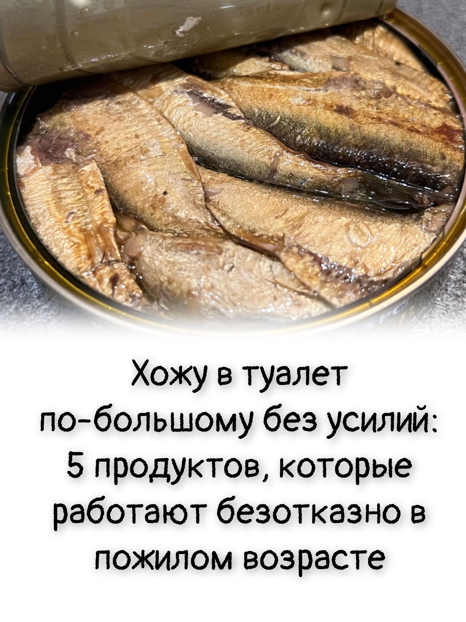 Хожу в туалет по-большому без усилий: 5 продуктов, которые работают безотказно в пожилом возрасте 👇👇👇