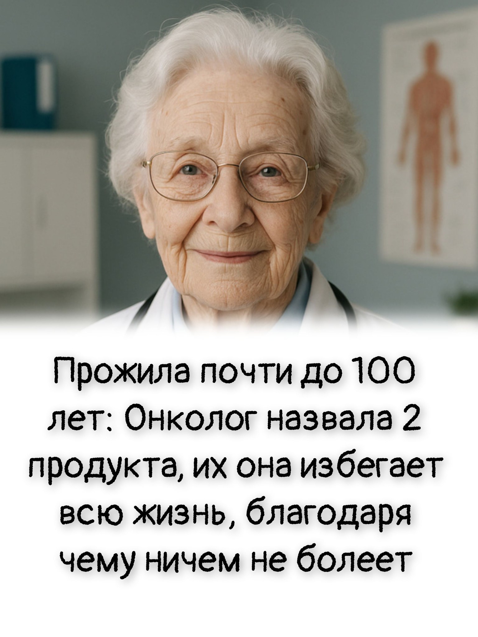 Прожила почти до 100 лет: Онколог назвала 2 продукта, их она избегает всю жизнь, благодаря чему ничем не болеет