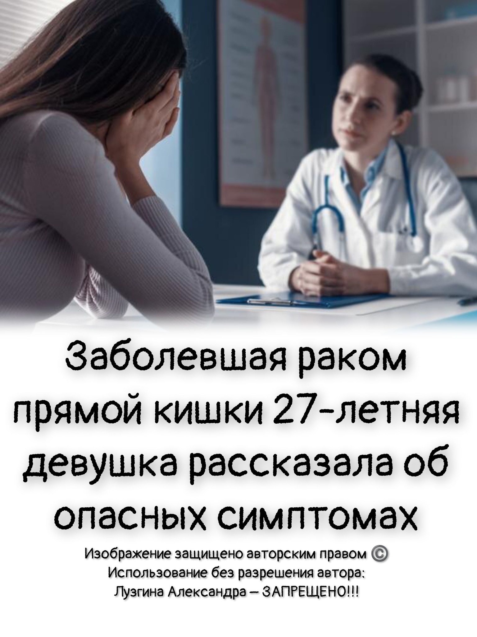 Заболевшая раком прямой кишки 27-летняя девушка рассказала об опасных симптомах 👇👇👇