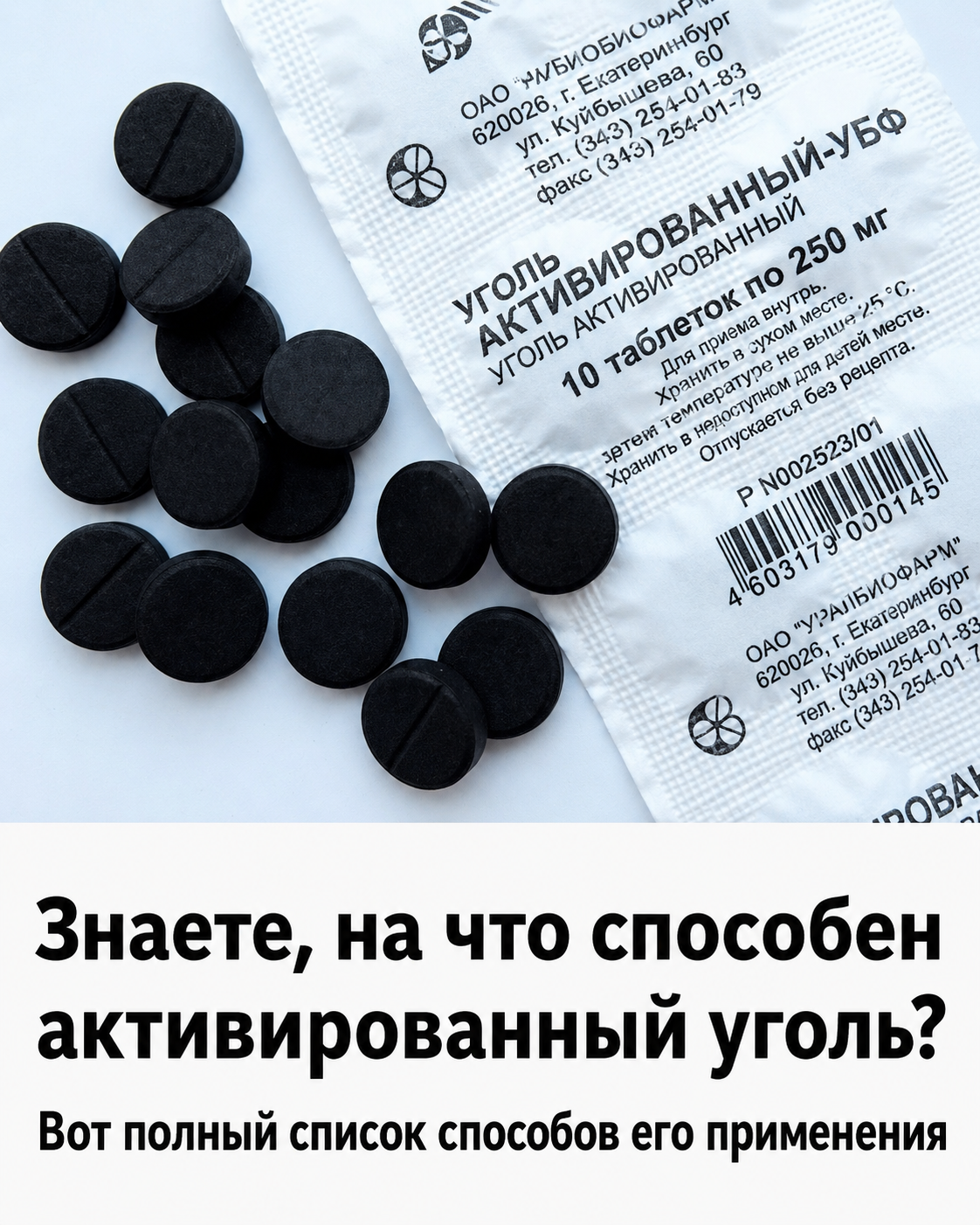 Все способы применения активированного угля: здоровье, кожа, волосы, зубы и пищеварение