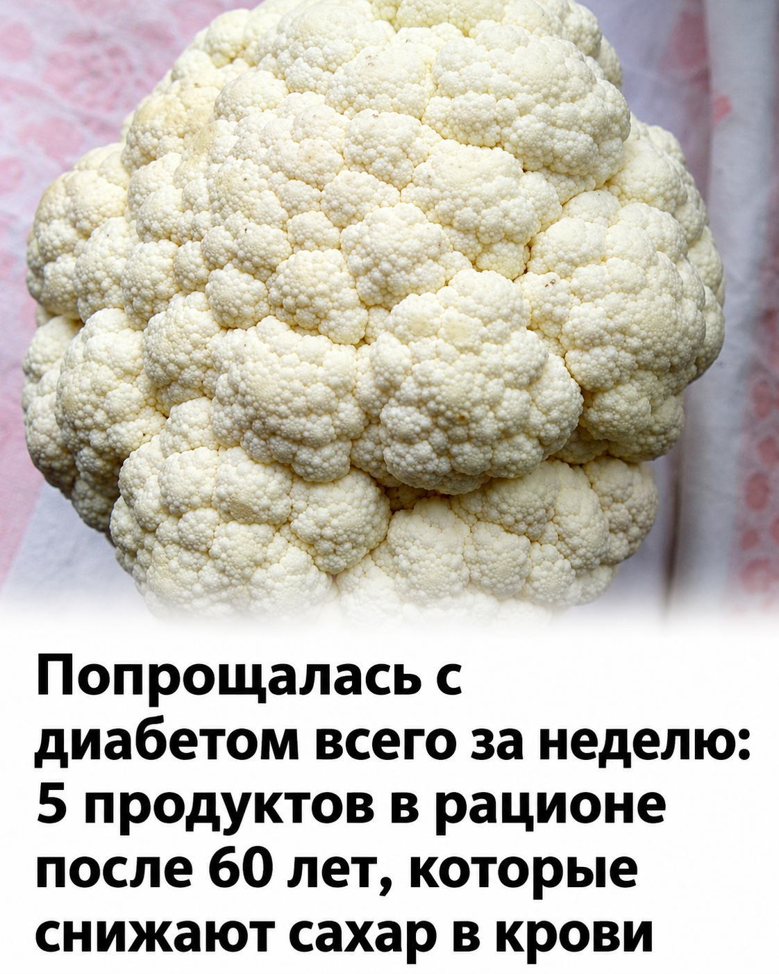 5 продуктов после 60, которые помогают снизить сахар и вернуть энергию: личный опыт