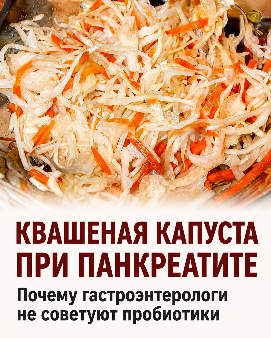 Почему квашеная капуста при панкреатите не помогает, а может навредить