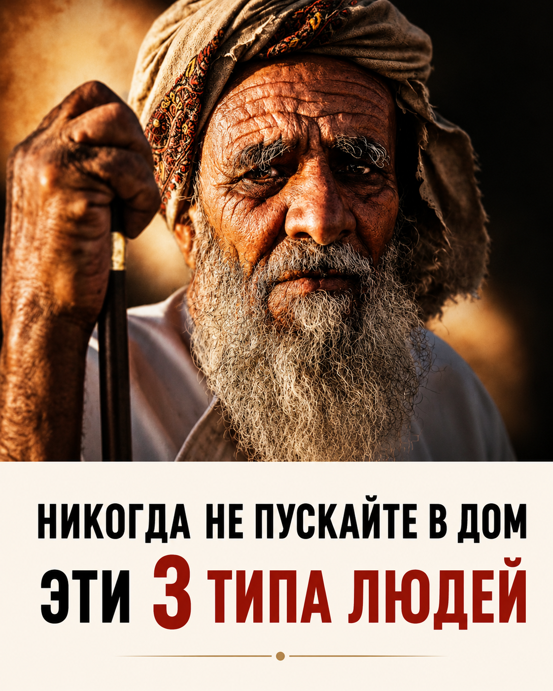 Три типа людей, которым нельзя позволять переступать порог вашего дома