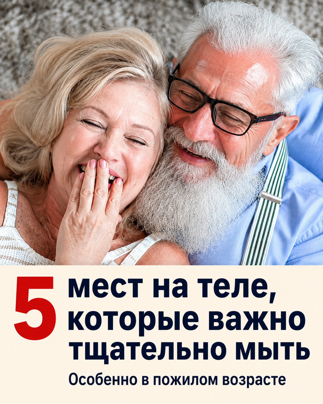 5 зон на теле, которым необходим особый уход после 60 лет